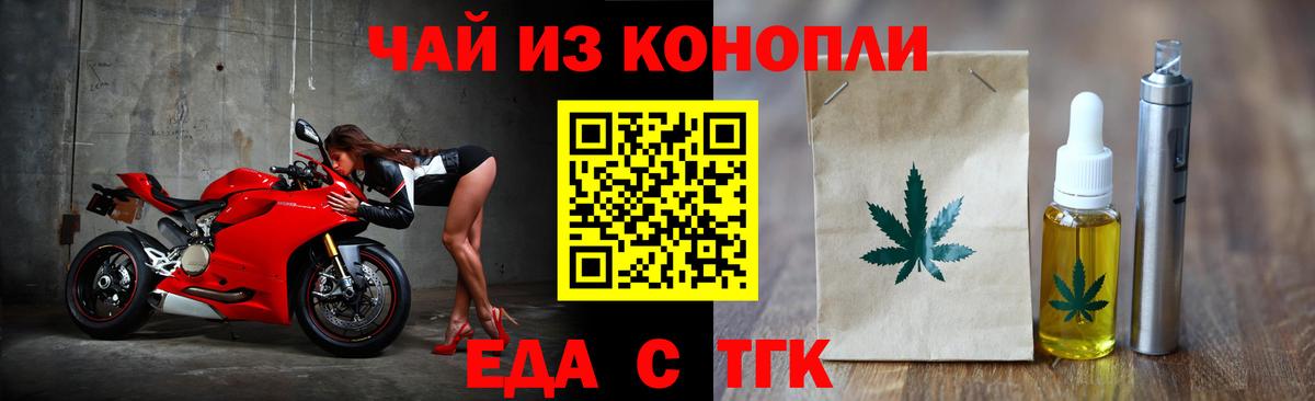 Еда ТГК марихуана  Вход с VPN  Лесной 