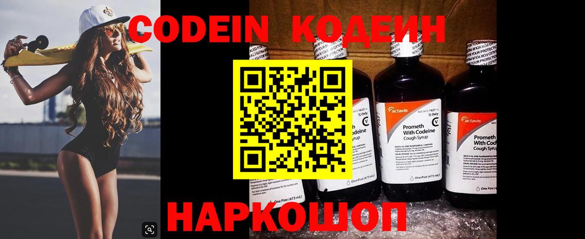 Лесной  Кодеин Purple Drank  Вход с VPN  Кодеиновый сироп Lean Purple Drank 