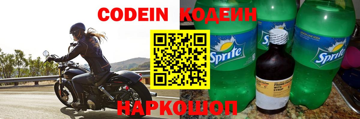 Codein Purple Drank Лесной