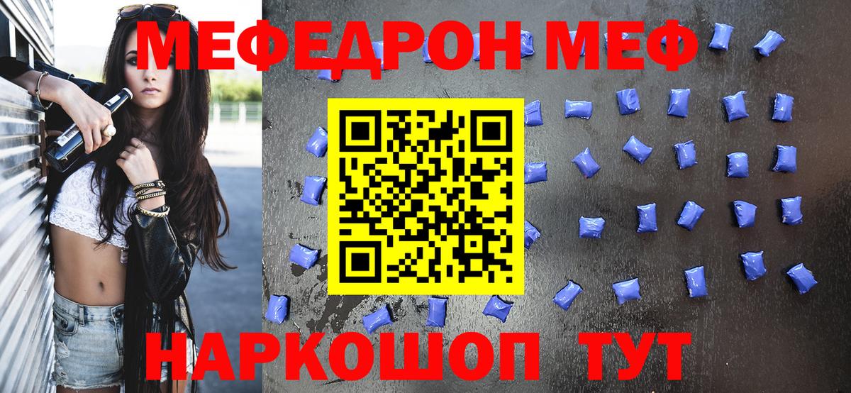 Меф мука  Мефедрон  Лесной  Мефедрон мука  Вход с VPN  Меф 
