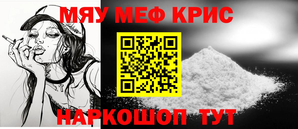 Мефедрон кристаллы Лесной