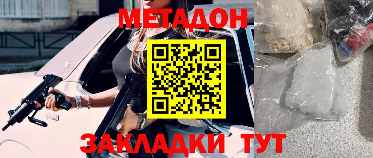 Метадон белоснежный Лесной